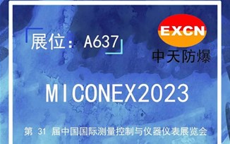 邀请函——南阳中天防爆诚邀您参加2023第31届中国国际测量控制与仪器仪表展