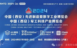 邀请函——南阳中天防爆诚邀您参加2024第二届“中国（西安）军工科技产业博览会